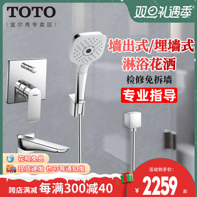 TOTO埋墙式水龙头暗装TBG04304B方形入墙双控花洒淋浴套装(05-F)