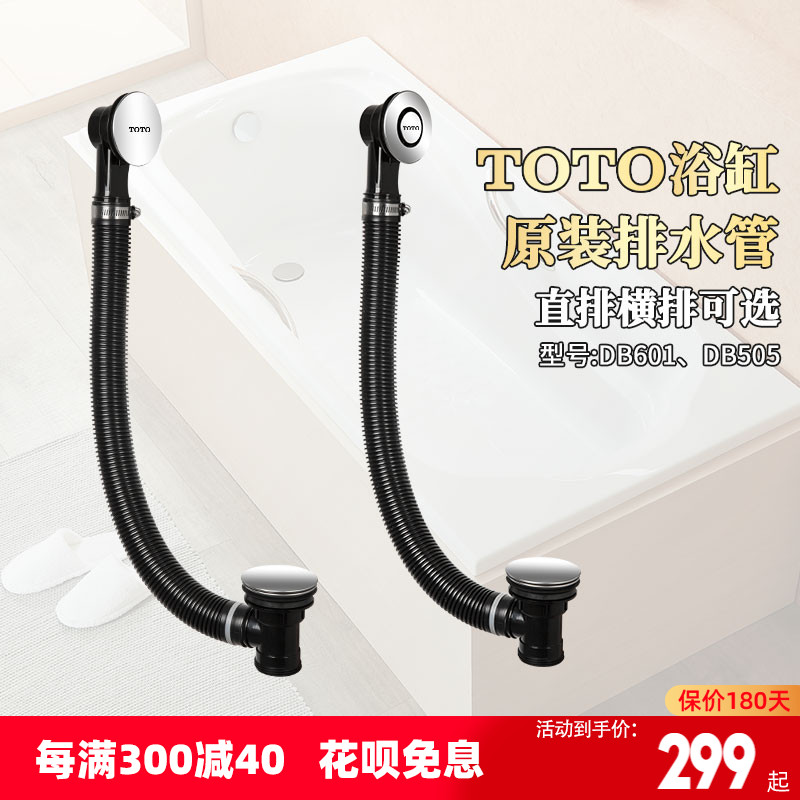 Toto浴缸下水器价格 Toto浴缸下水器图片 星期三