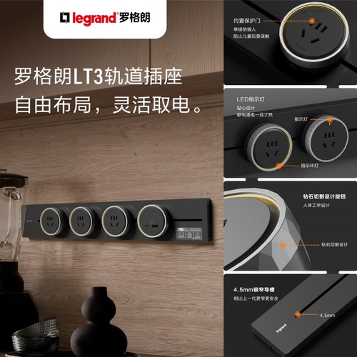 罗格朗轨道插座适配器独立分控