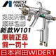 压送式 日本岩田W101新款 WIDER1家具汽车面漆喷漆枪 高雾化泵喷枪