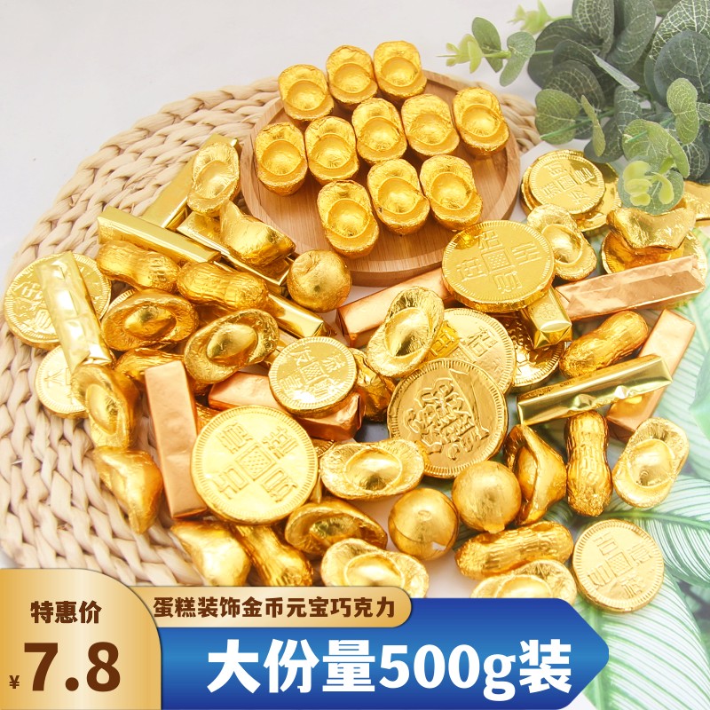 烘焙蛋糕装饰可食用金币元宝金砖花生金圆球巧克力500克生日摆件