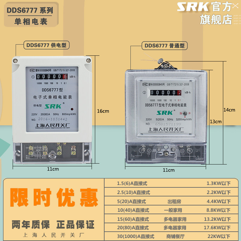 SRK电子式出租房高精度DDS6777-20A-40A单相家用电表60A-80A-100A|ruв категории электронный/электрик, другие - от Buy2taobao.com для оказания профессиональной услуги покупки агента Taobao