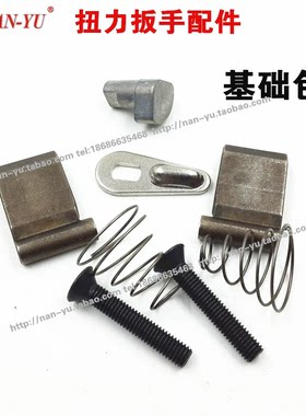 台湾南豫扭力扳手配件齿轮拨片后盖螺丝24齿5 10 20 30 45 80 KG
