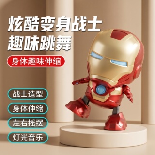 抖音同款跳舞钢铁侠机器人玩具灯光音乐摇摆机器人儿童礼物礼品