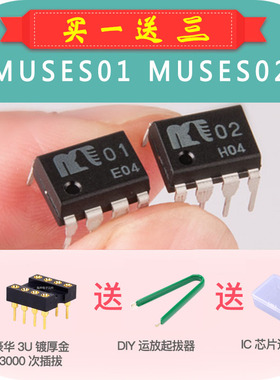 日本原装JRC进口MUSES02 01 旗舰双运放 高保真HiEnd还原音质升级