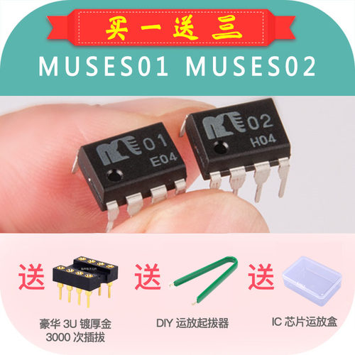 日本原装JRC进口MUSES02 01 旗舰双运放 高保真HiEnd还原音质升级