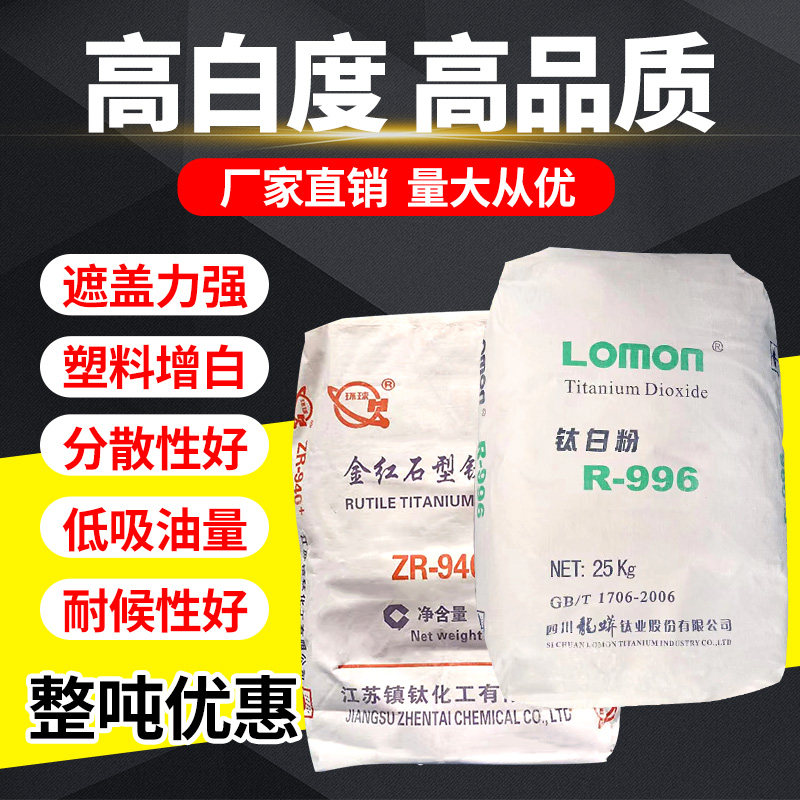 金红石型钛白粉锐钛型二氧化钛通用塑料涂料油墨油画通用白色颜料