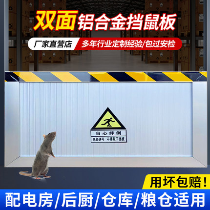 挡鼠板配电室铝合金挡板厨房防汛洪水板仓库幼儿园门挡定制防鼠板