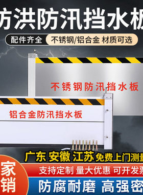 防汛防洪挡水板地下室地铁移动式铝合金加厚不锈钢防洪闸防水挡板