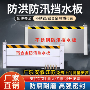 防汛防洪挡水板地下室地铁移动式铝合金加厚不锈钢防洪闸防水挡板