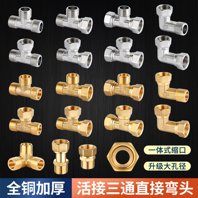 加厚铜三通一进二出大流量角阀分流热水器内外丝活接弯头直接配件