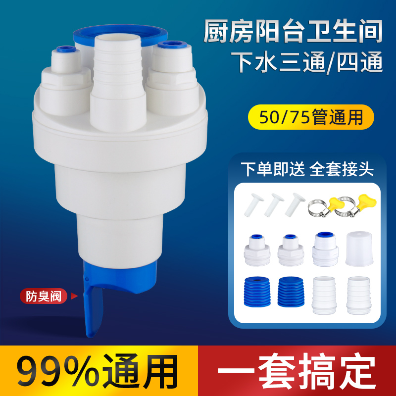 厨房下水管三头通防臭神器多功能