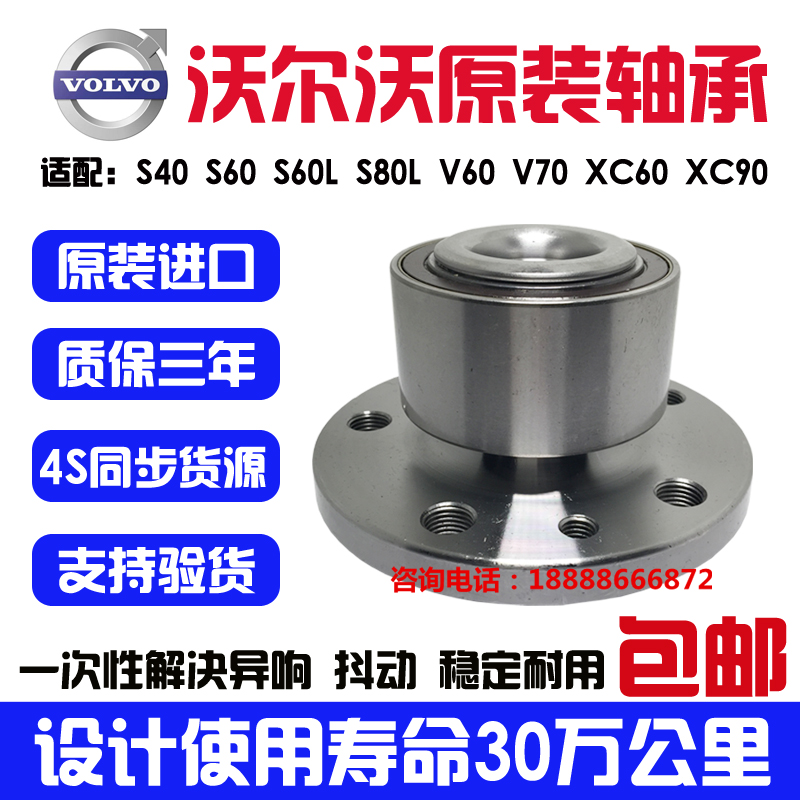 适用于沃尔沃S40C30S80LS60XC60S90XC90前轮轴承后轮轴承V40V60