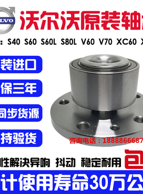 适用于沃尔沃S40C30S80LS60XC60S90XC90前轮轴承后轮轴承V40V60