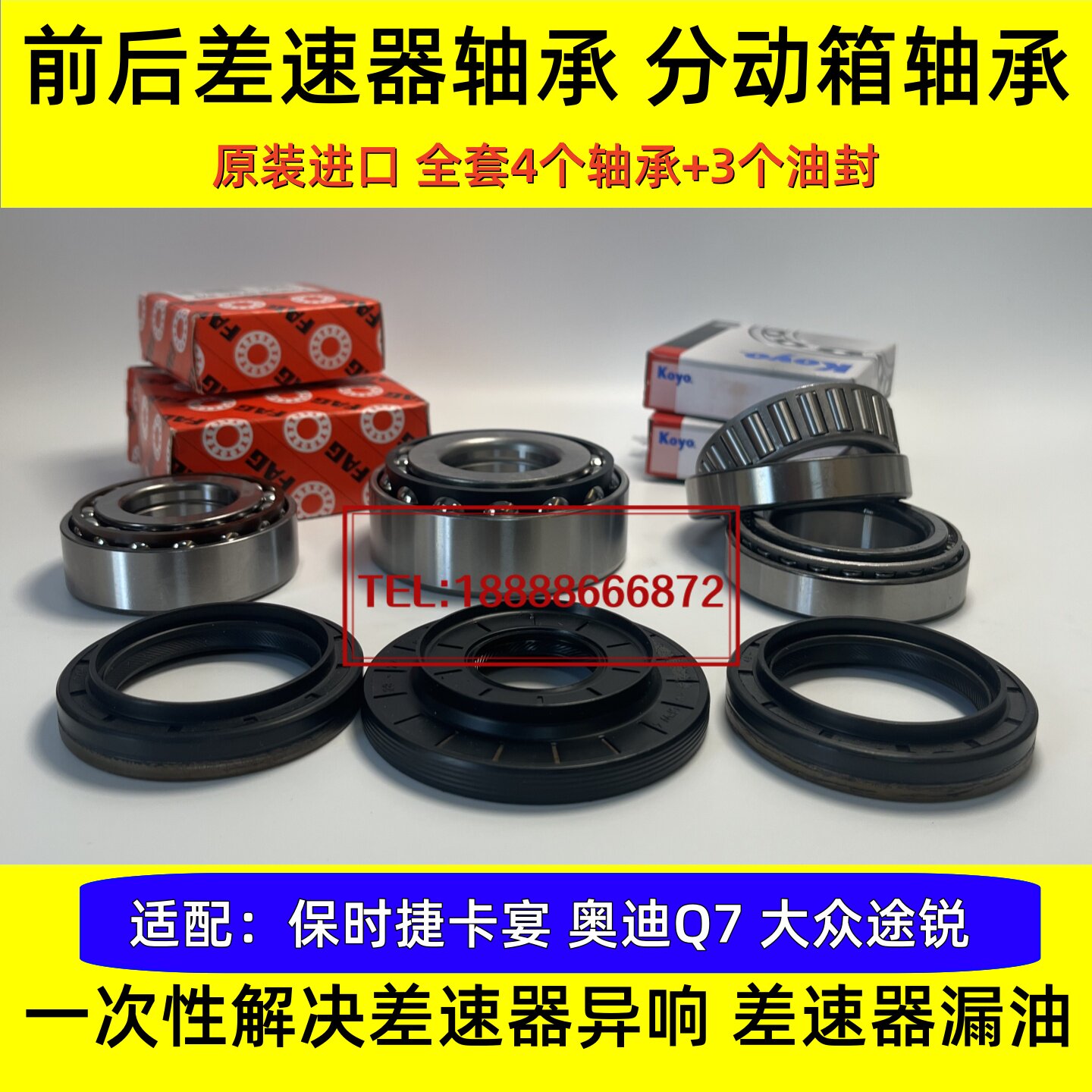 适用于保时捷卡宴 大众途锐 奥迪Q7奔驰164分动箱 前后差速器轴承