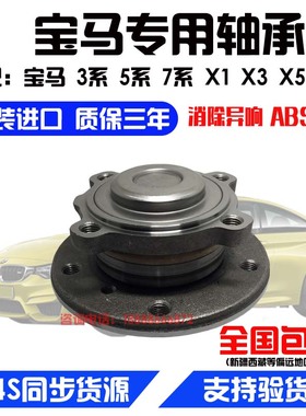 适用宝马 740i 740iL 750iL 7系 (E38) 前轮轴承后轮轮毂轴承原装