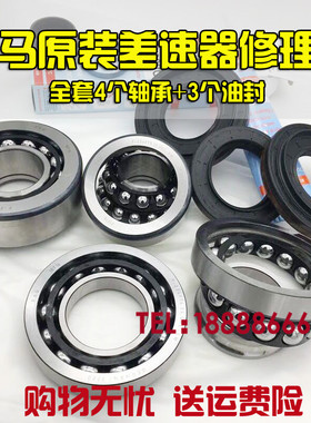 适用宝马X1 X3 X5 X6 320 525 730740 E66 E70E71差速器轴承前后