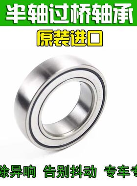 适用 霸道 2700 3400 酷路泽FJ普拉多 LC120 LC150 半轴过桥轴承