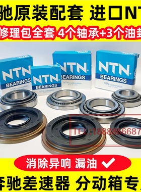 适奔驰GLK260GLG350C200E300S350GLC211205差速器分动箱轴承油封