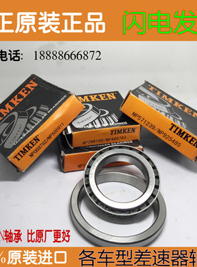 适用于捷豹XF XFR XJ XKR FTYPE STYPE XTYPE 前 后 差速器 轴承