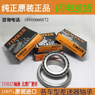 差速器轴承 适用轴承R35 英菲尼迪R45 60U2轴承35