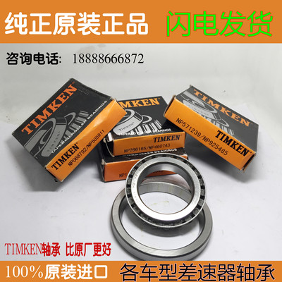 适用 奔驰GLA 220 260 A45 后差速器轴承 前差速器轴承