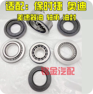 适配保时捷卡宴帕拉梅拉前后差速器轴承后桥轴承分动箱轴承马肯