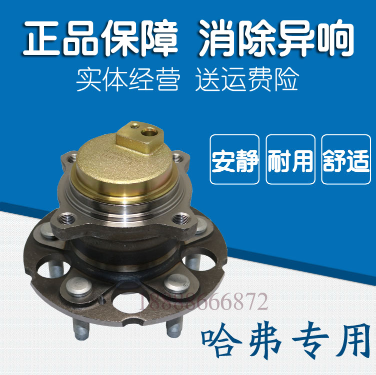 长城哈弗H3 H6 H5 腾翼C30 C50 M1 M2炫丽 前轮 后轮轴承 二 四驱