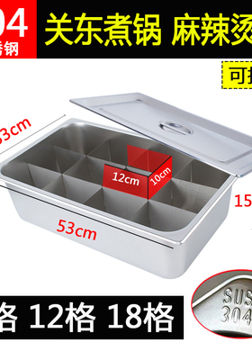 九宫格关东煮锅商用麻辣烫专用锅