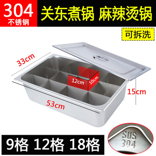 九宫格关东煮锅商用麻辣烫专用锅