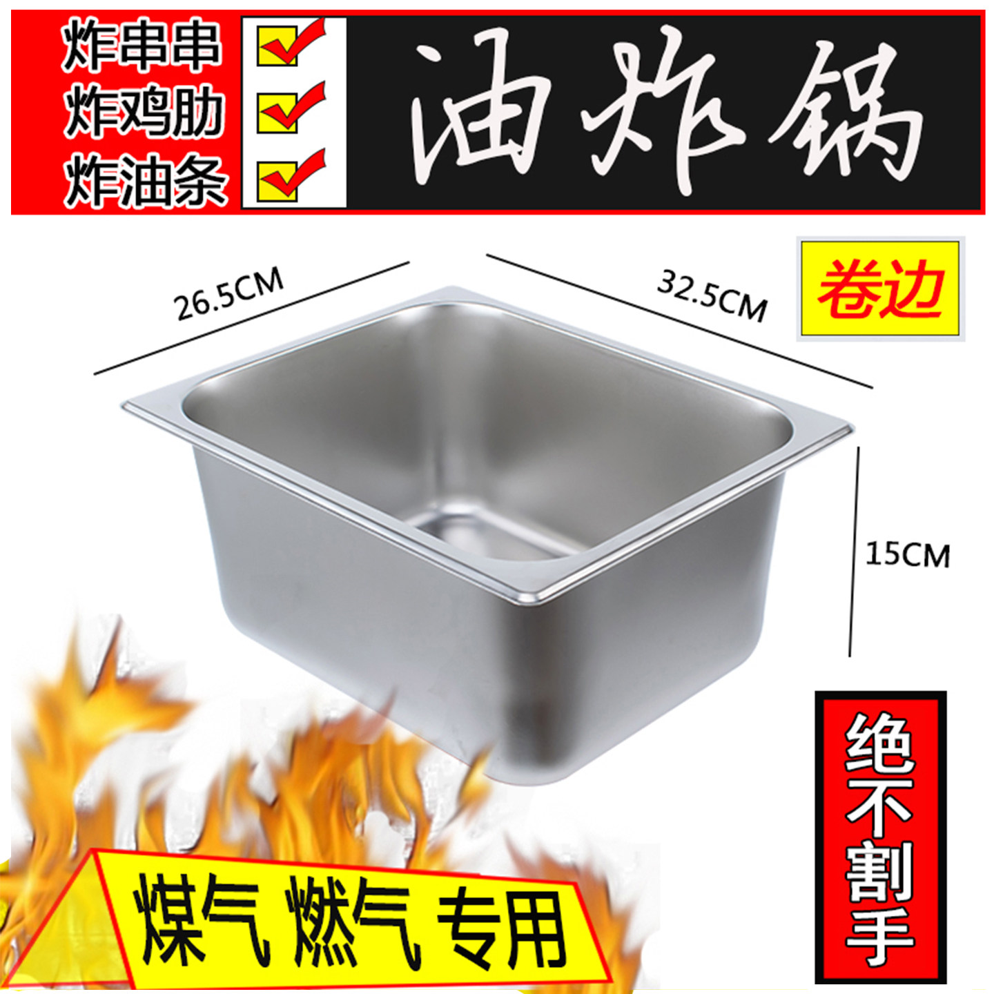 不锈钢油炸锅内胆商用摆摊大容量图片