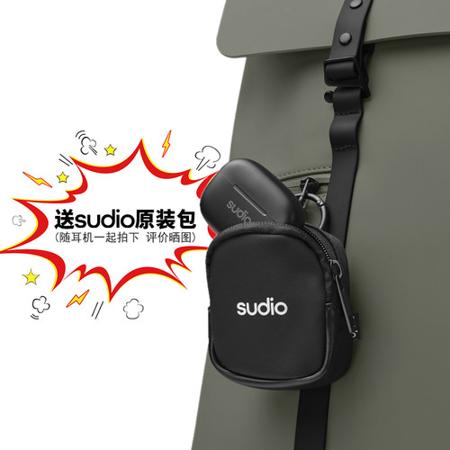 sudio原装耳机包
