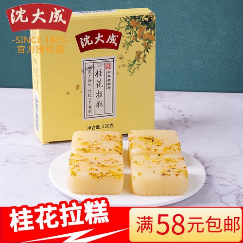 沈大成桂花拉糕上海传统手工糕点