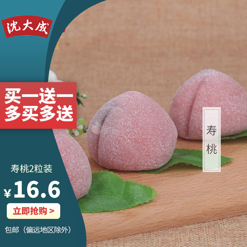 【买一送一】沈大成寿桃糕点点心馒头老人生日寿宴回礼诞生满月