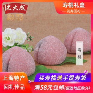 沈大成上海寿桃点心糕点老人生日祝寿回礼盒寿宴传统手工馒头零食