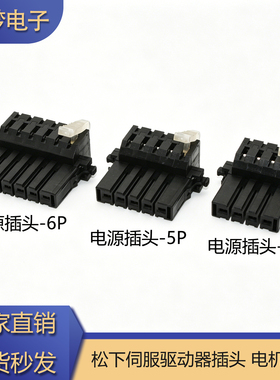 适用松下A4A5A6伺服驱动器XAXB电源插头04/05/06JFAT-SAXGF连接器