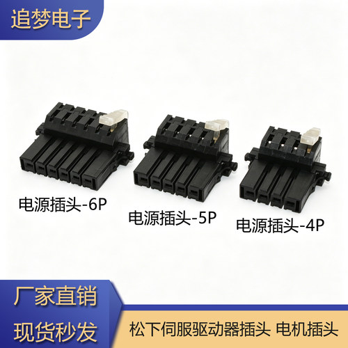 适用松下伺服驱动器XAXB电源插头