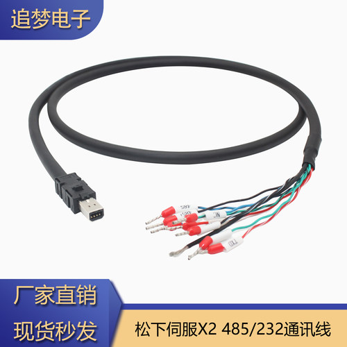 适用松下伺服X2RS232/485通讯线