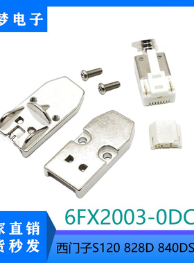 西门子伺服电缆接头6FX2003-0DC20/ODC20 RJ45以太网口插头连接器
