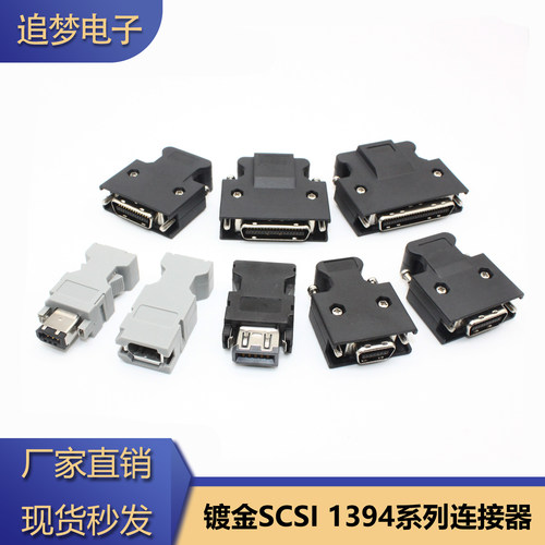 伺服驱动器插头SCSI镀金连接器