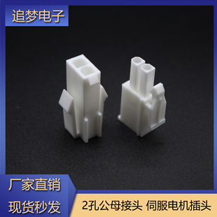 AMP 1连接器 172157 172165 松下伺服插头电机2孔接头 适用TE