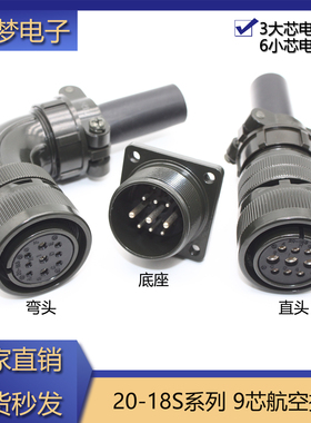 9芯伺服电机航空插头20-18S MS3108B/3106A/3102A/5105美军规接头