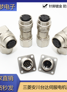 适用安川三菱伺服电机编码器插头CM10-SP10S-M接头CM10-SP2S-S