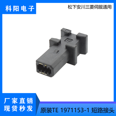 适用泰科/TE 1971153-1连接器松下X3插头安川三菱伺服CN8短路接头