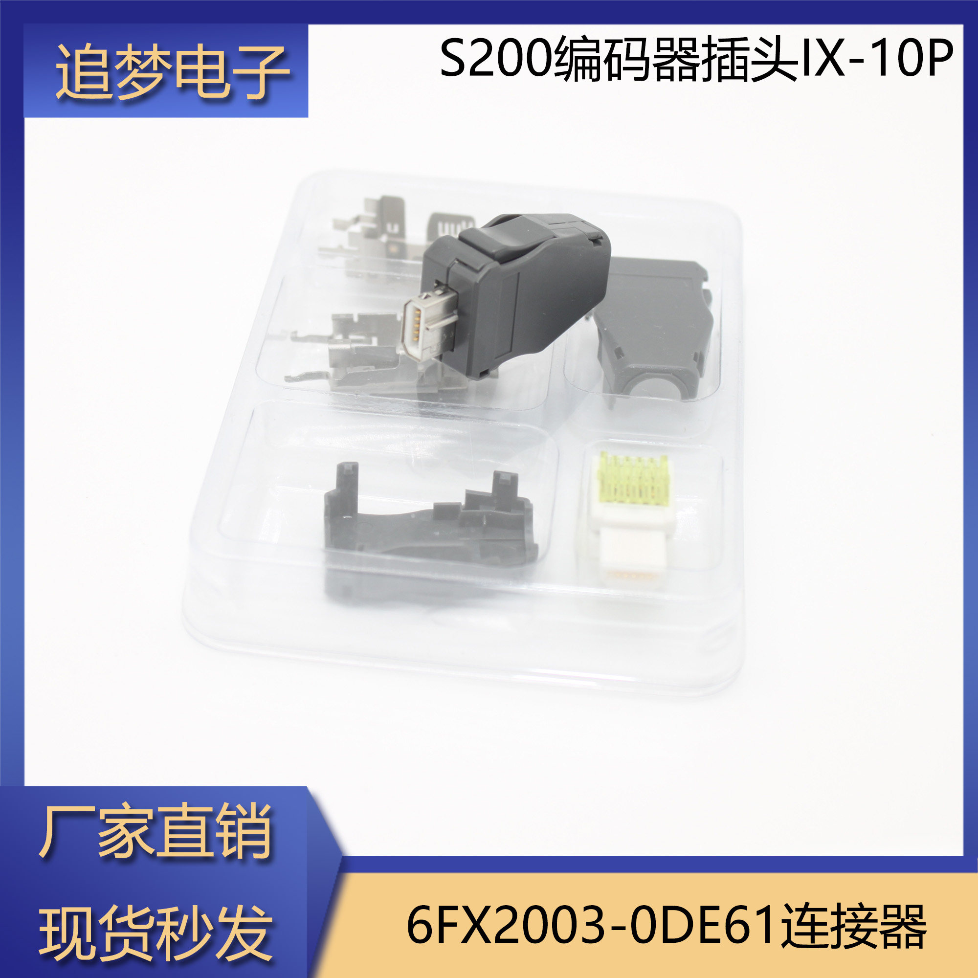 S200伺服编码插头6FX2003-0DE61