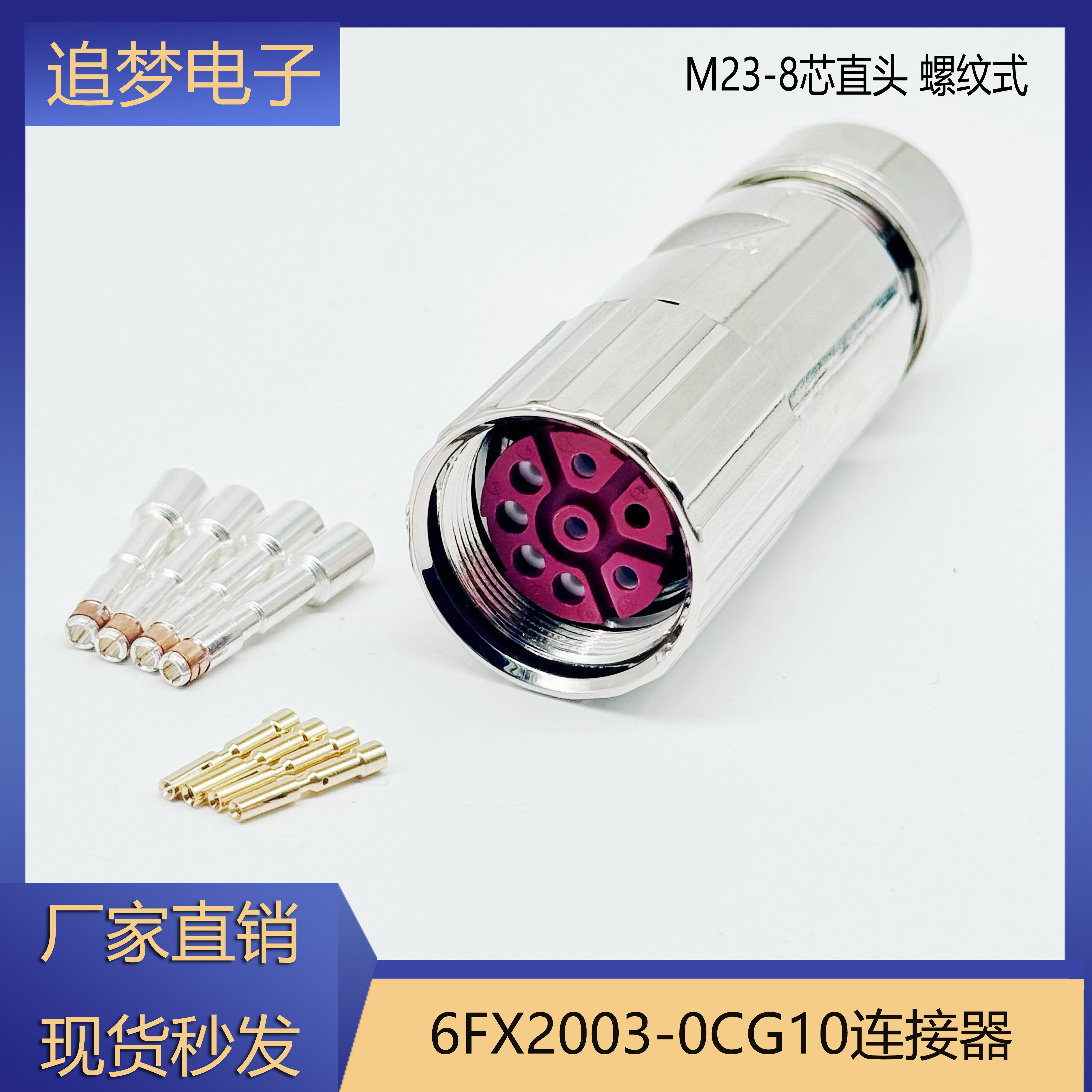 西门子M238芯直头6FX2003-0CG10