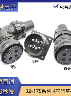 4芯伺服电机航空插头32-17S MS3108B/3106A/3102A/5105美军规接头