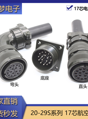 17芯伺服电机航空插头20-29 MS3108B/3106A/3102A/5105美军规接头
