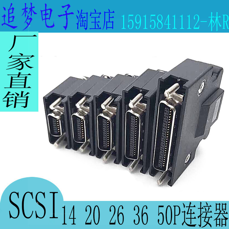 MDR连接器伺服驱动器插头SM-SCSI-14P/20P/26P/36P/50P SCSI接头_虎窝淘