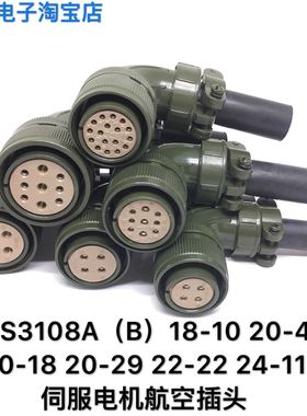 MS3108A MS3108B 18-10 20-4 20-18 20-29P 22-22 24-11S航空插头